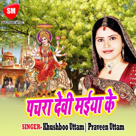 Mata Vaishnav Raani Ke Darwar Chale Ke ft. Praveen Uttam | Boomplay Music