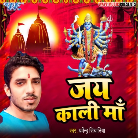 Jai Kali Maa | Boomplay Music