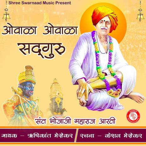 Owala Owala Sadguru - Sant Bhojaji Maharaj Aarti | Boomplay Music