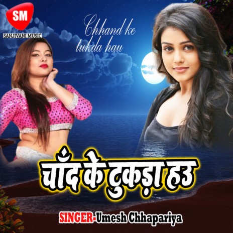 Bole Li Nando Baur Paas Aake Raja Ji | Boomplay Music