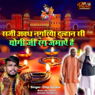 Saji Avadh Nagariya Dulhan Si Yogi Ji Rang Jamae Hai