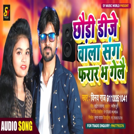 Chhauri Dj Wala Sang Frar Bh Gelaii | Boomplay Music