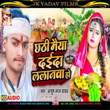 Chathi Maiya Deyi Da Na Lalanwa Ho (Maithili) | Boomplay Music