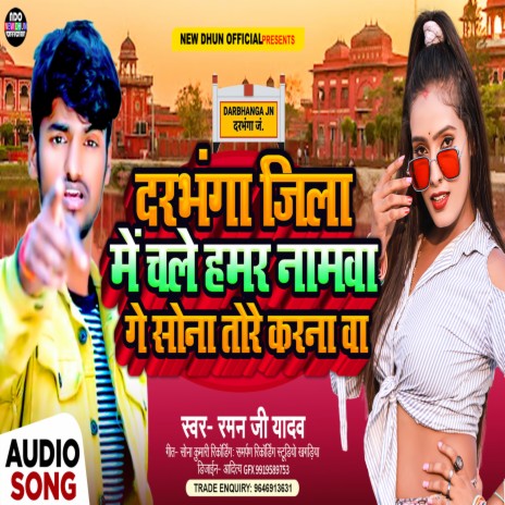 Darbhanga Jila Me Chle Hamar Namwa Ge Sona Tore Karan Wa (Maithili Song) | Boomplay Music