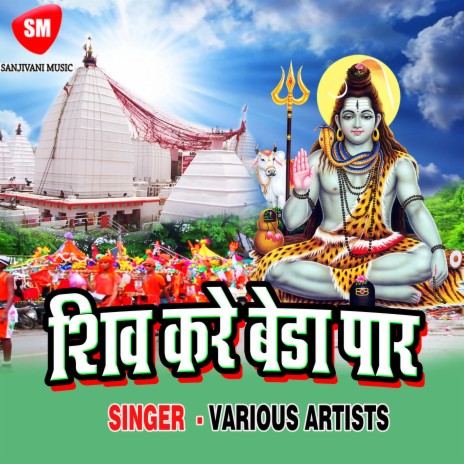 Baba Nagarya Jaye Ge | Boomplay Music