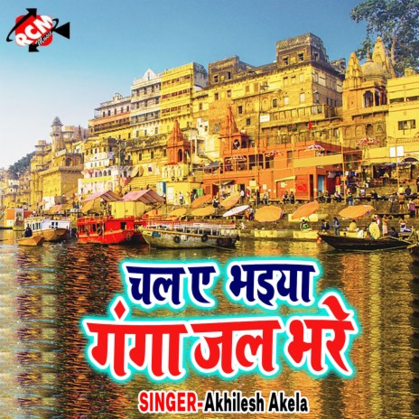 Chala A Bhaiya Ganga Jal Bhare | Boomplay Music