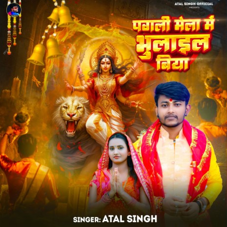 Pagali Mela Me Bhulail Biya | Boomplay Music