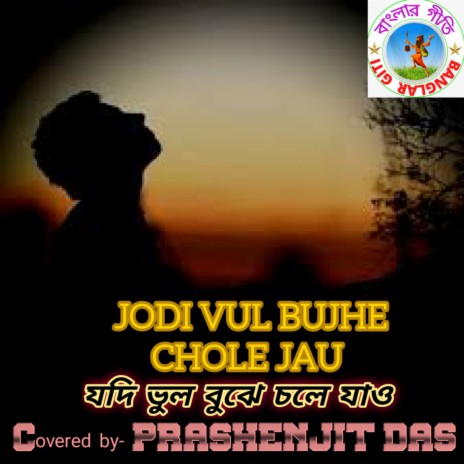 Jodi Bhul Bujhe Chole (Bangla Song) | Boomplay Music