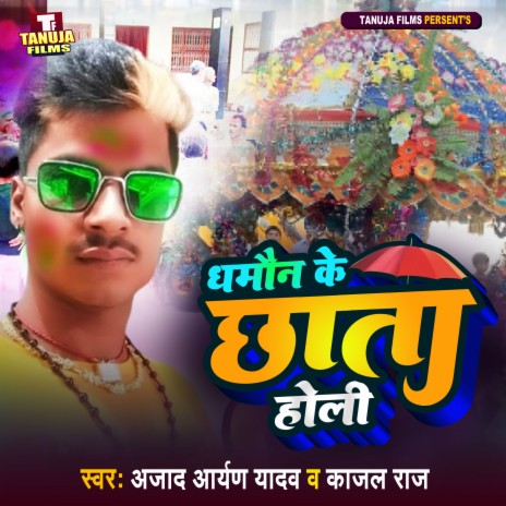 Dhamoun Ke Chhata Holi ft. Kajal Raj | Boomplay Music