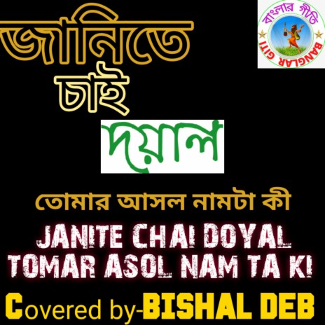 Janite Chai Doyal (Bangla Song) | Boomplay Music