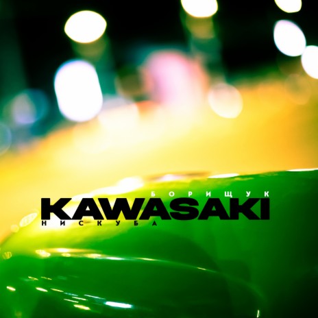 Kawasaki ft. Нискуба | Boomplay Music