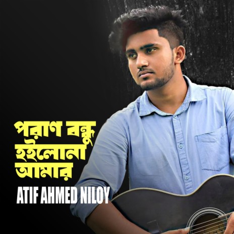 Pran Bondhu Hoilo Na Amar | Boomplay Music