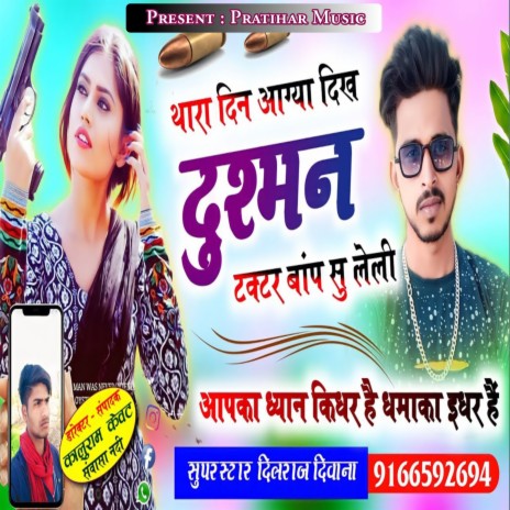 Thara Din Aagya Dikhe Dusman | Boomplay Music