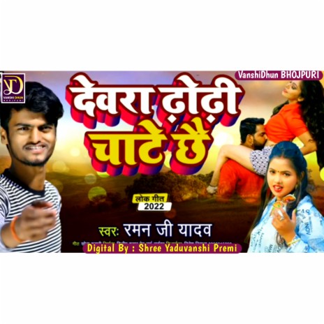 Devra Dodi Chatai Chae | Boomplay Music