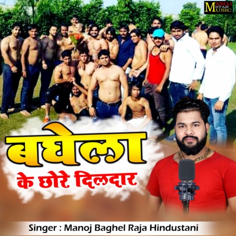 Baghela Ke Chhore Dildaar | Boomplay Music