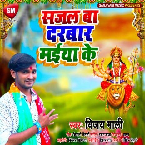 Sajal Ba Darbar Maiya Ke (Bhojpuri)