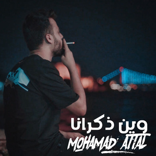 وين ذكرانا lyrics | Boomplay Music