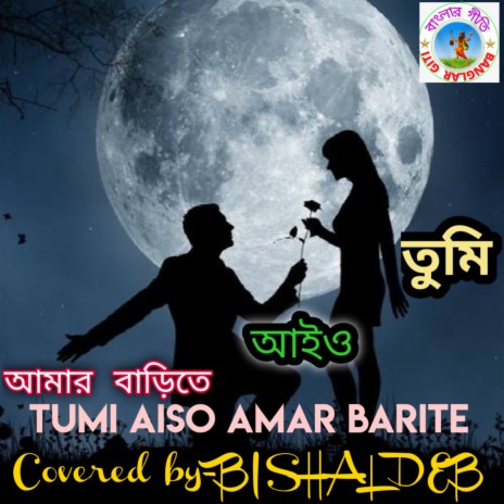 Tumi Aio Amar Barite (Bangla Song) | Boomplay Music