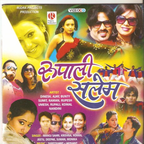 Aao Guriya Mor Sange Chhata Me Baith Le ft. Suman | Boomplay Music
