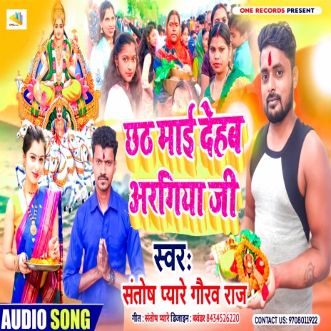 Chhath Mai Dehab Argiya Ji (Bhojpuri) ft. Gourav Raj | Boomplay Music