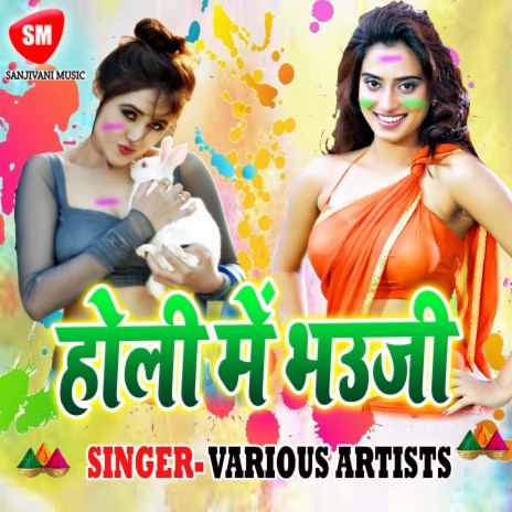 Fagun Ke Aail Bahar ft. Maya Anurag | Boomplay Music