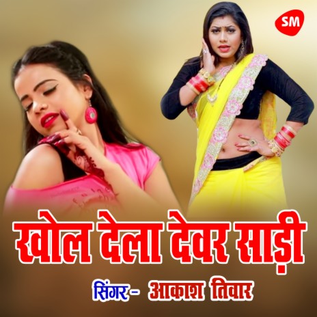 Khol Dela Devar Saadi | Boomplay Music