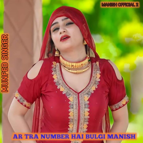 Ara Tra Number Hai Bulgi Manish | Boomplay Music