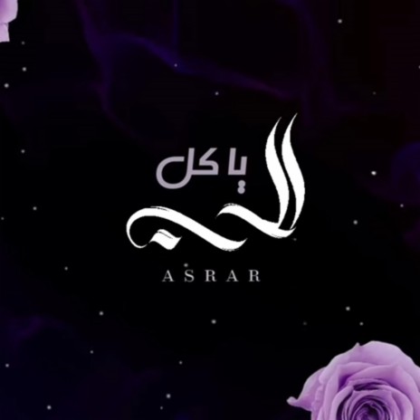 Ya Keel Al Hob | Boomplay Music