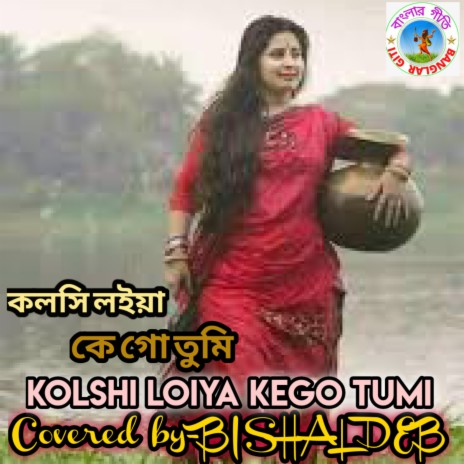 Kolsi Lioa Kego Tumi (Bangla Song) | Boomplay Music