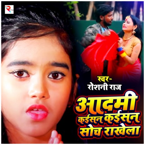 Aadami Kaisan Kaisan Soch Rakhela | Boomplay Music