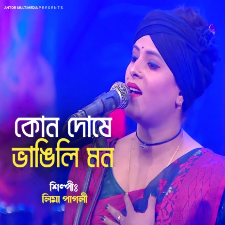 Kun Doshe Vangili Mon | Boomplay Music