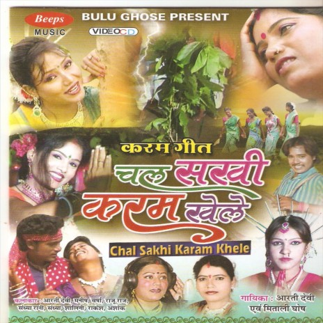 Bhado Ke Ratiya Chal Karam Khele