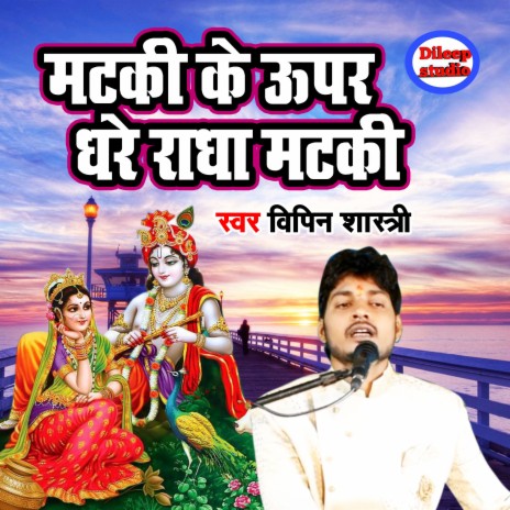 Mataki Ke Upar Dhare Radha Mataki | Boomplay Music