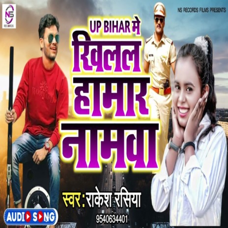 Up Bihar Me Khilal Bate Namava (Bhojpuri)