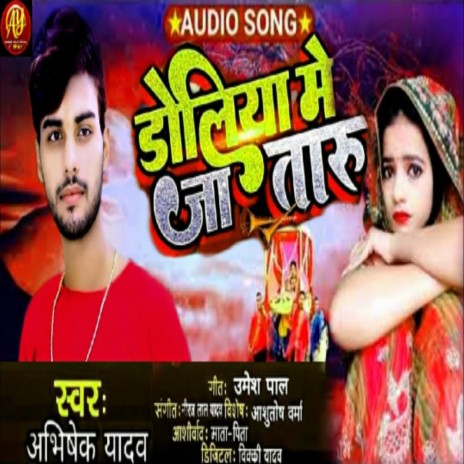 Doliya Me Ja Talu (Bhojpuri Song)