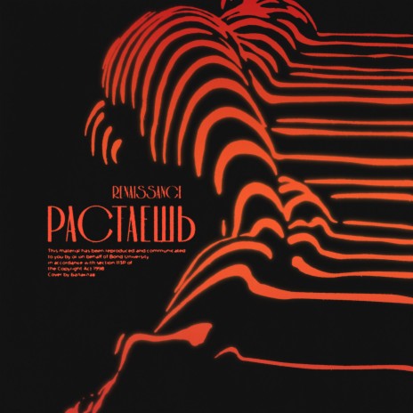 Растаешь | Boomplay Music