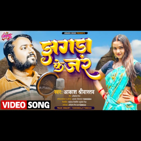 Jhagra Ke Jar (Awadhi) | Boomplay Music