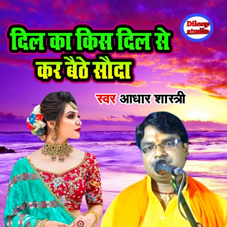 Dil Ka Kiss Dil Se Kar Baithe Sauda | Boomplay Music