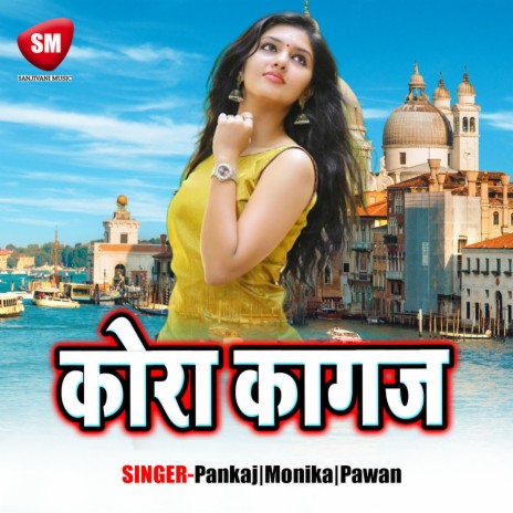 Sundar Chanchal Komal Kaya ft. Monika | Boomplay Music