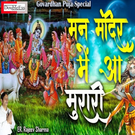 Man Mandir Me Aa Murari (Hindi)