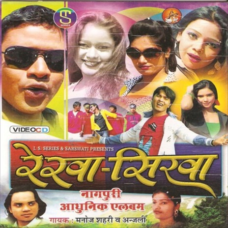 Rekha Shikha Anisha Moke Chahena | Boomplay Music