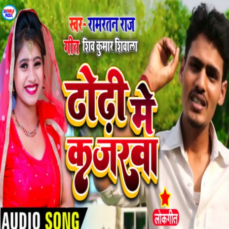 Dhorhi Me Kaharwa ft. Devendra Kushwaha | Boomplay Music