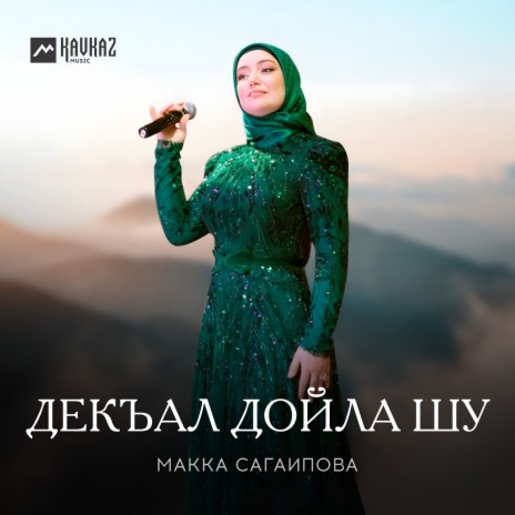 Макка Сагаипова - Магомед MP3 Download & Lyrics | Boomplay