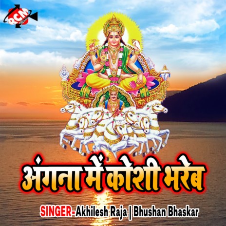 Angna Me Koshi Bhareb | Boomplay Music