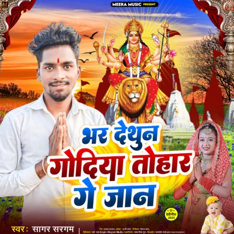 Bhar Dethun Godiya Tohar Ge Jaan | Boomplay Music