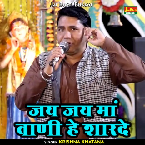 Jai Jai Maan Vani He Sharade (Hindi) | Boomplay Music