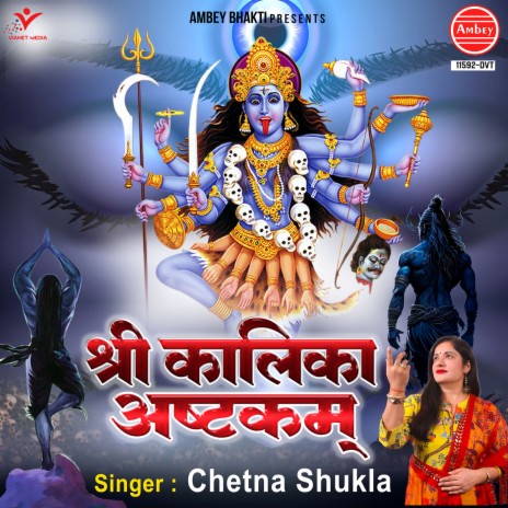 Shree Kalika Ashtkam | Boomplay Music