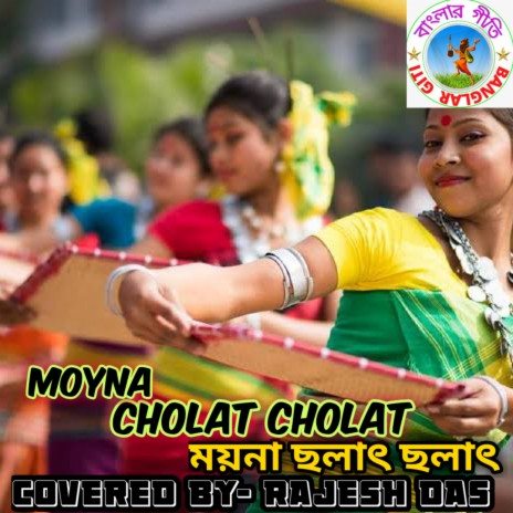 Moyna Chalat Chalat Korere (Bangla Song) | Boomplay Music