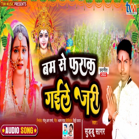 Bam Se Farak Gail Jari | Boomplay Music