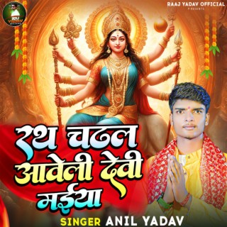 Rath Chadhal Aaweli Devi Maiya